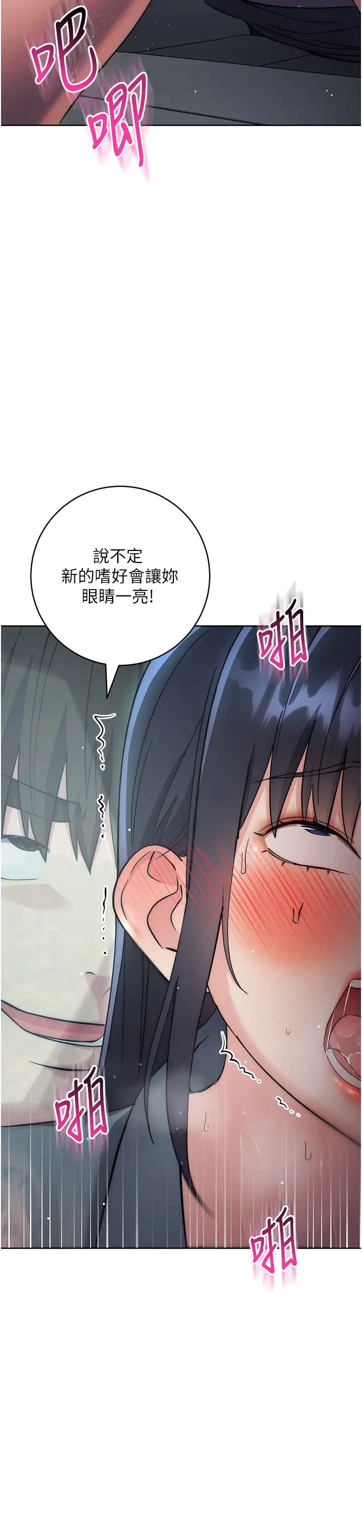 邊緣人的復仇第32話-幫嘴賤上司開通菊花