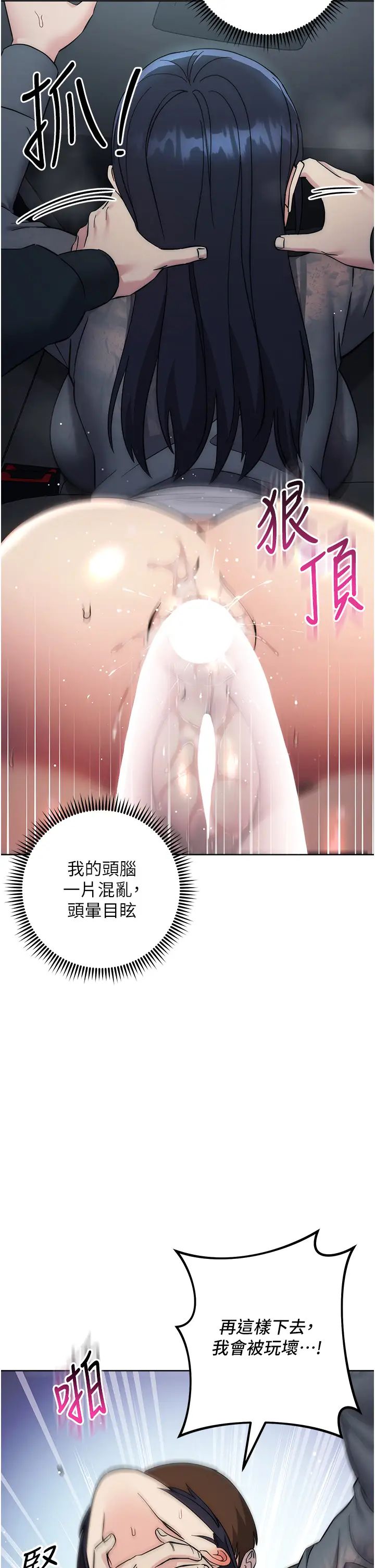 邊緣人的復仇第32話-幫嘴賤上司開通菊花