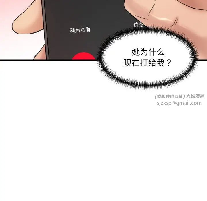 情迷研究室第30話