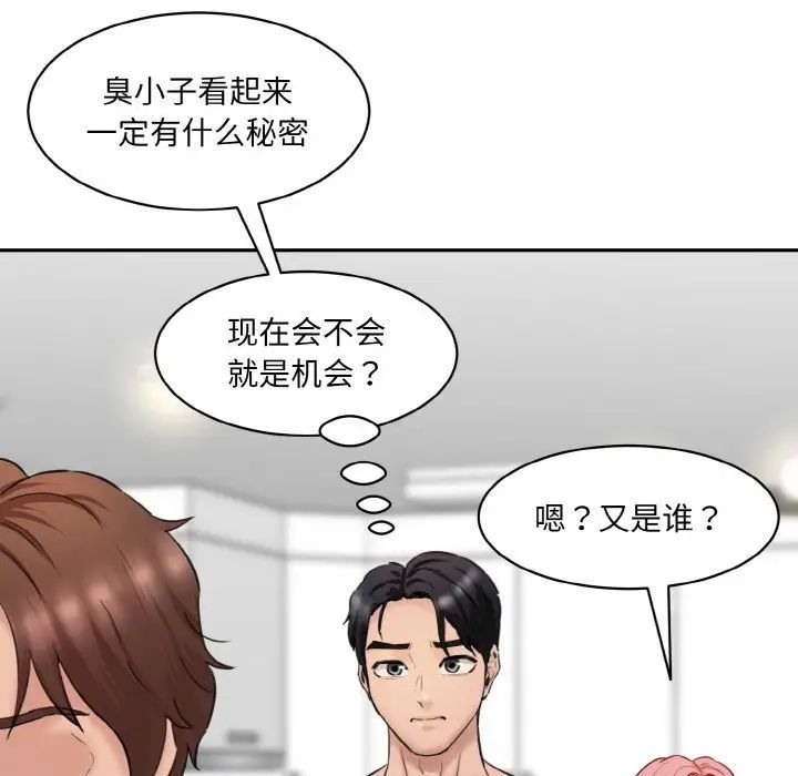 情迷研究室第30話