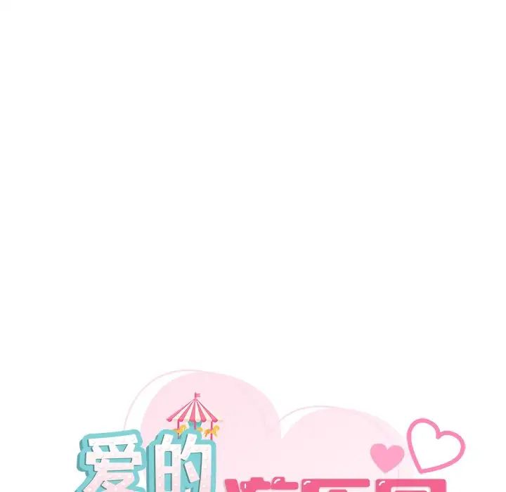 爱的游乐园第22話