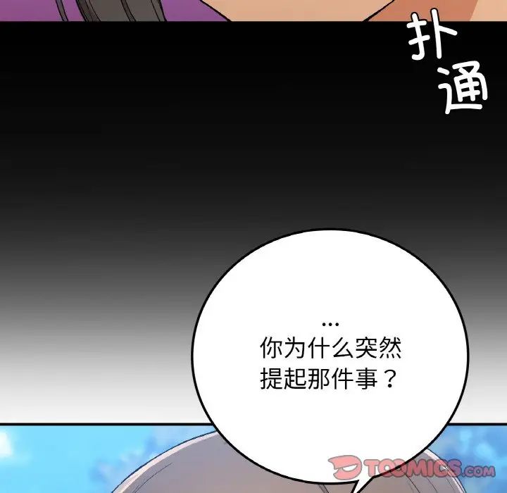 要在乡下一起生活吗第17話