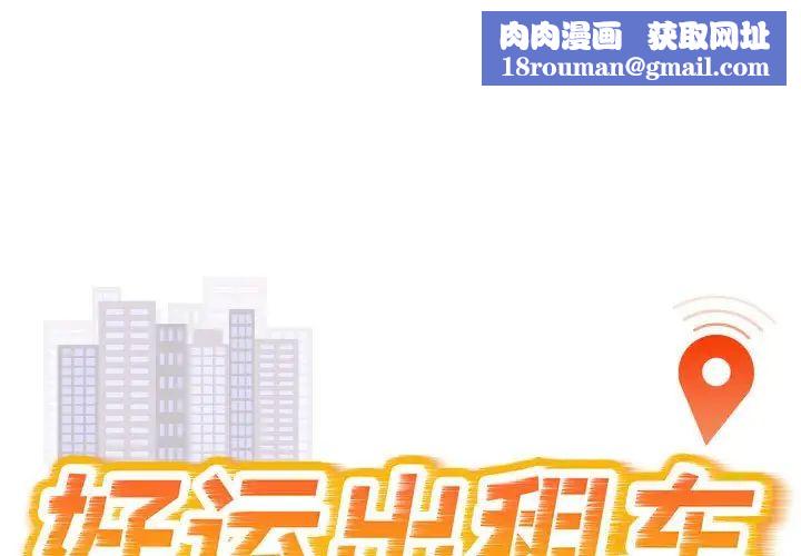 好运出租车第15話