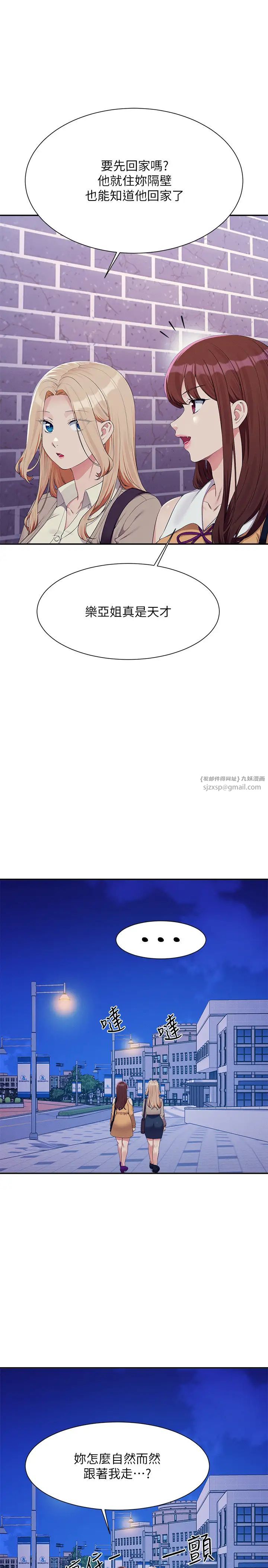 誰說理組沒正妹?第141話-女朋友們之間要好好相處