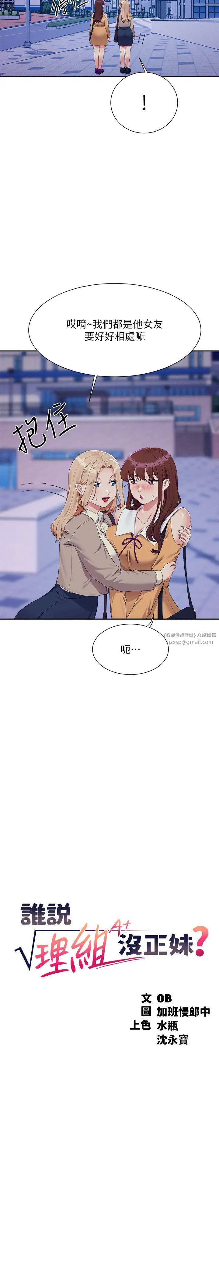 誰說理組沒正妹?第141話-女朋友們之間要好好相處