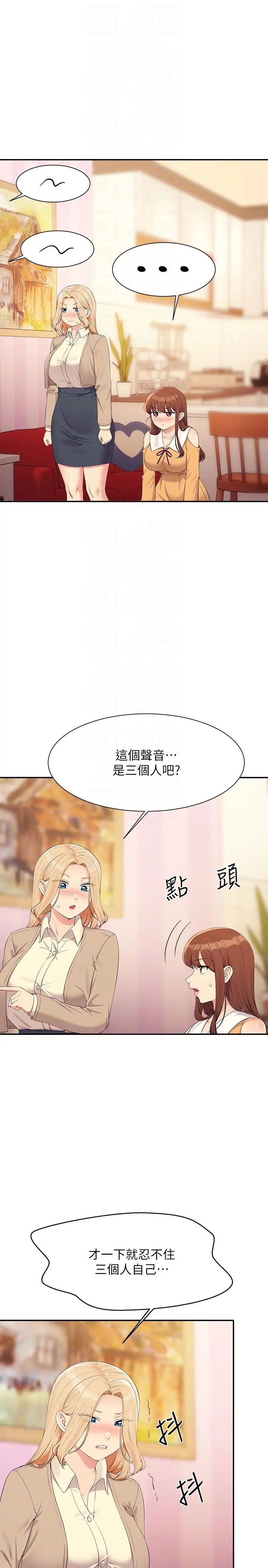 谁说理组没正妹?第141話-女朋友們之間要好好相處