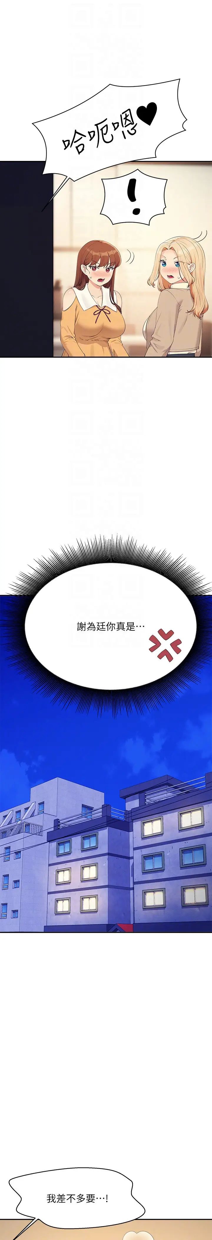 谁说理组没正妹?第141話-女朋友們之間要好好相處