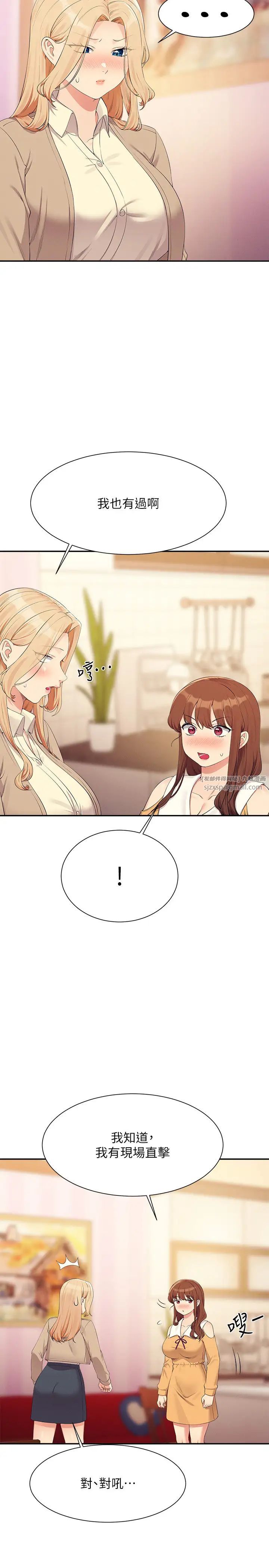 谁说理组没正妹?第141話-女朋友們之間要好好相處