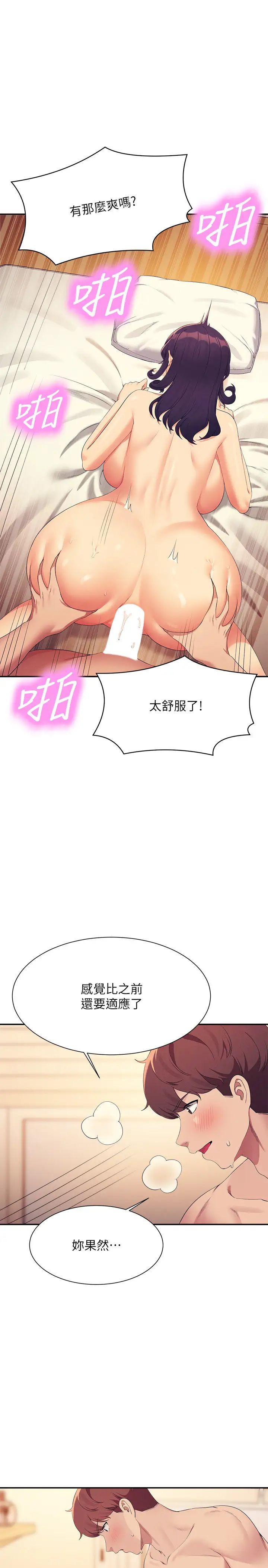 誰說理組沒正妹?第141話-女朋友們之間要好好相處