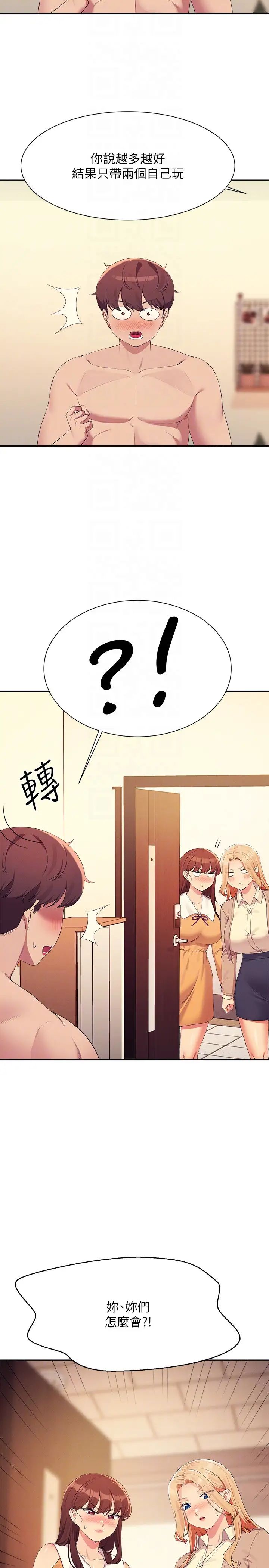 誰說理組沒正妹?第141話-女朋友們之間要好好相處