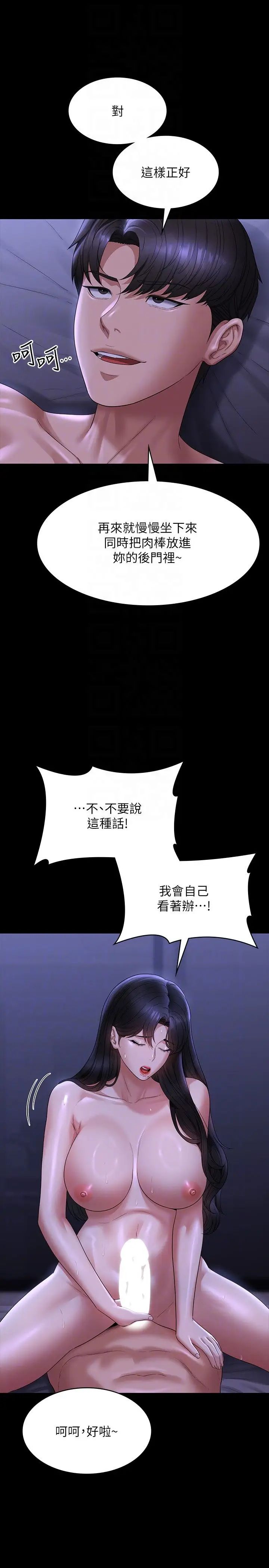 超級公務員第125話-下腹感覺酥酥麻麻的