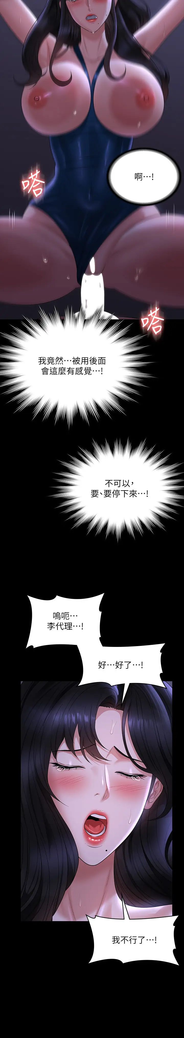 超級公務員第125話-下腹感覺酥酥麻麻的