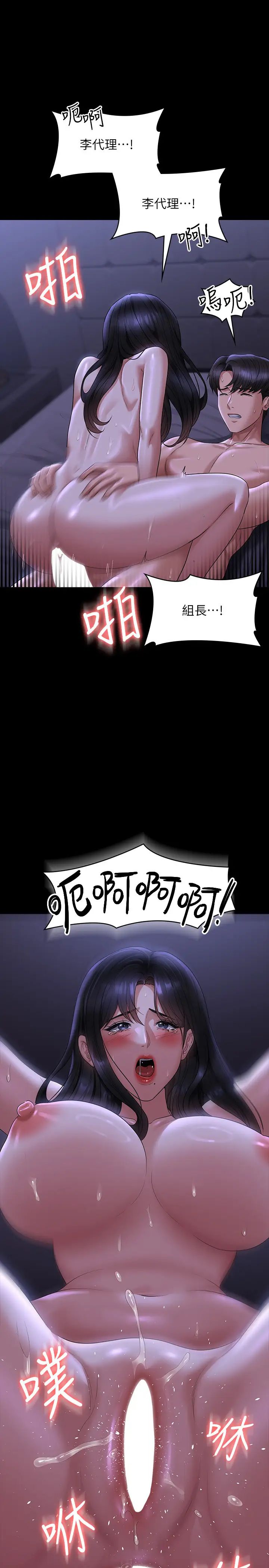 超級公務員第125話-下腹感覺酥酥麻麻的