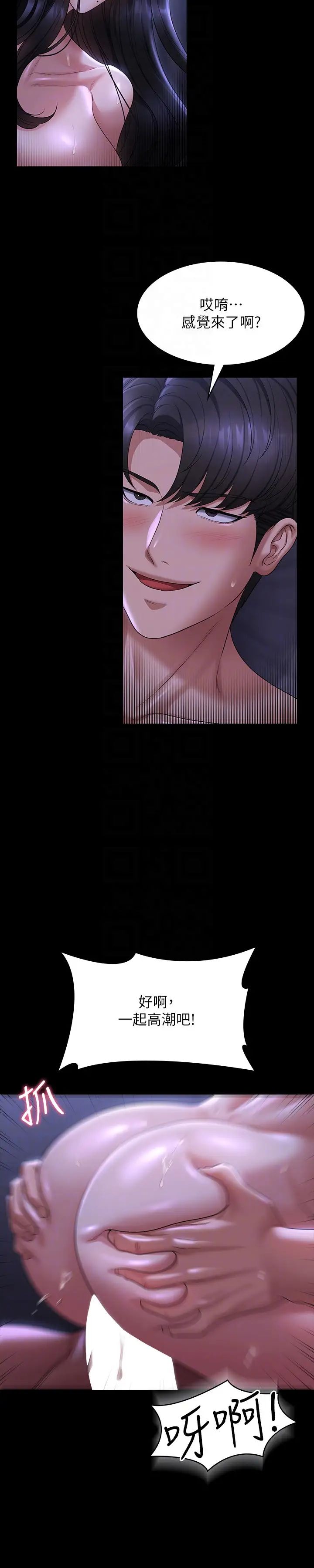 超級公務員第125話-下腹感覺酥酥麻麻的