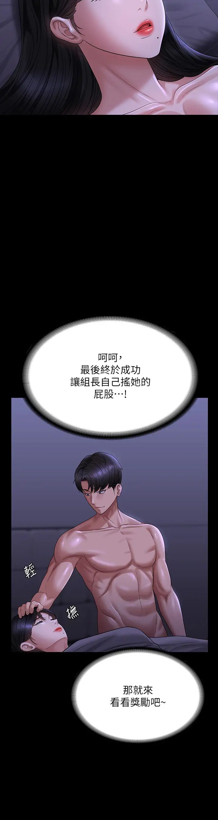 超級公務員第125話-下腹感覺酥酥麻麻的