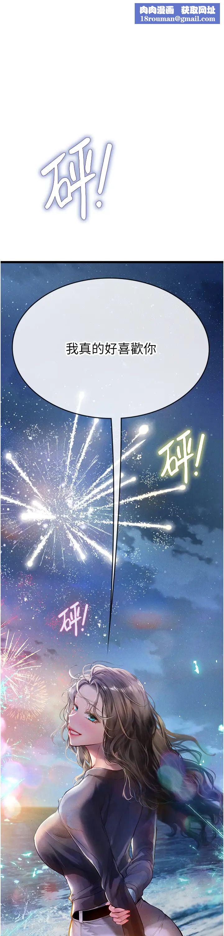 海女实习生第101話-擅闖洞房的不速之客