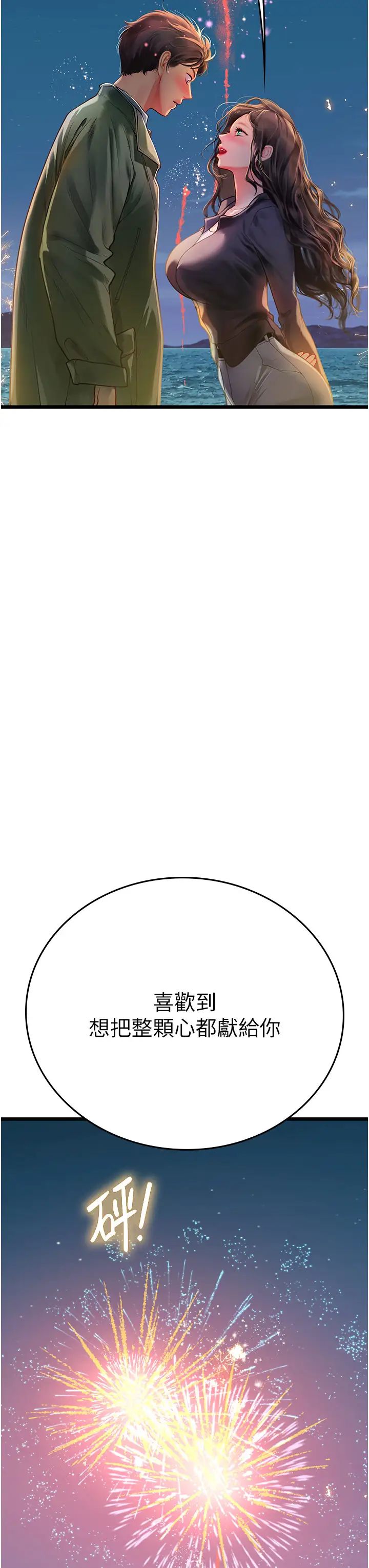 海女實習生第101話-擅闖洞房的不速之客