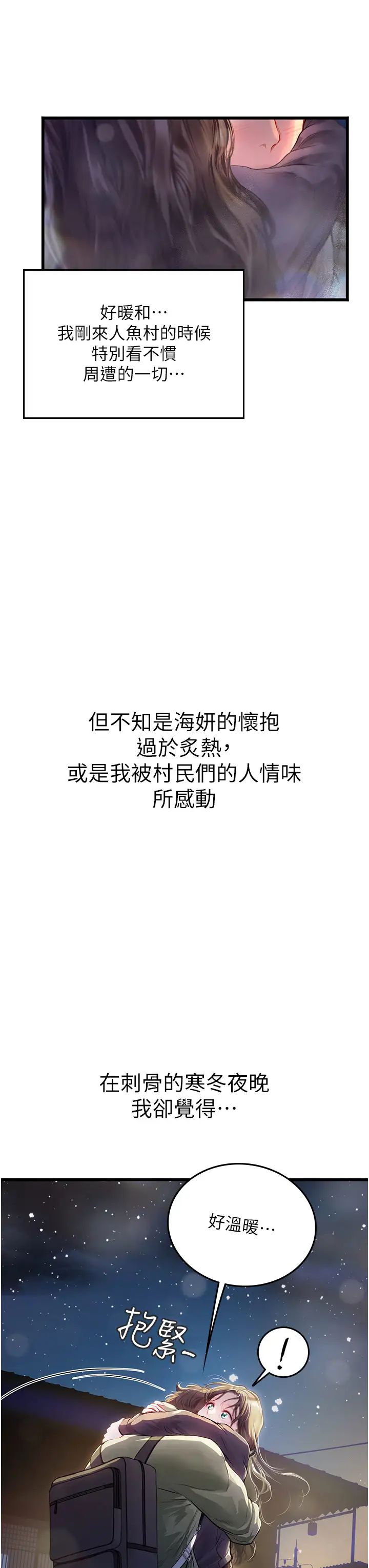 海女實習生第101話-擅闖洞房的不速之客