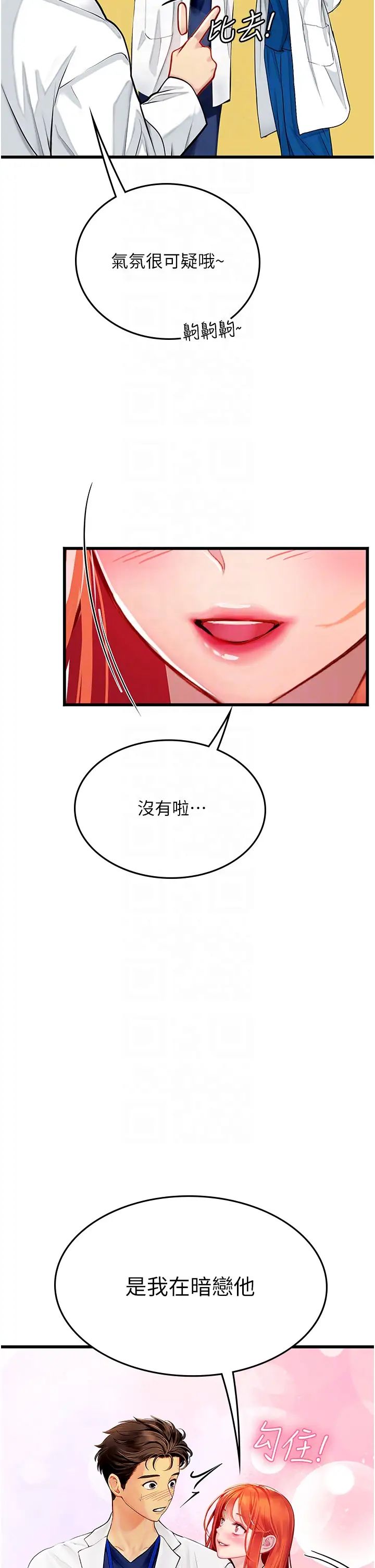 海女實習生第101話-擅闖洞房的不速之客