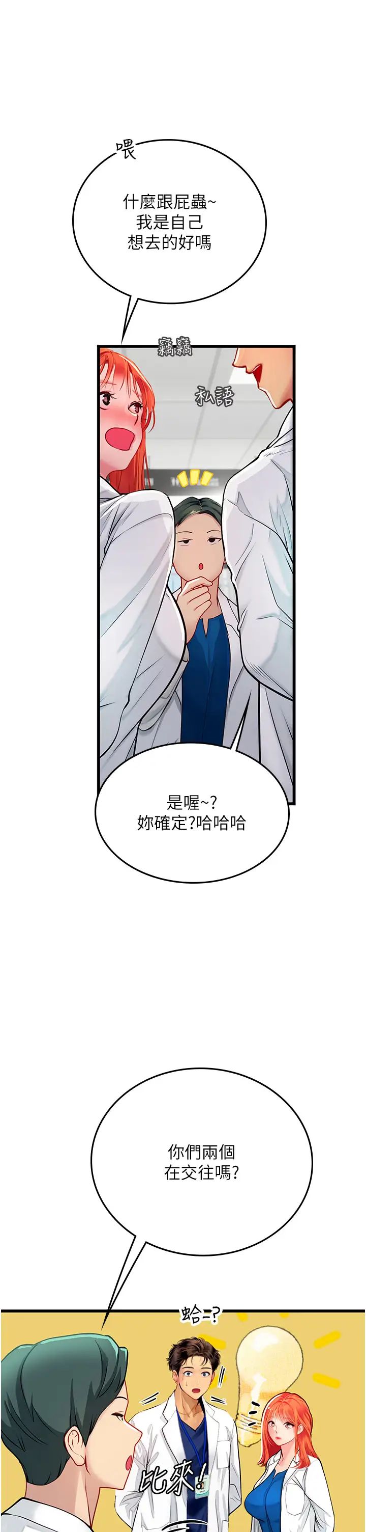 海女实习生第101話-擅闖洞房的不速之客