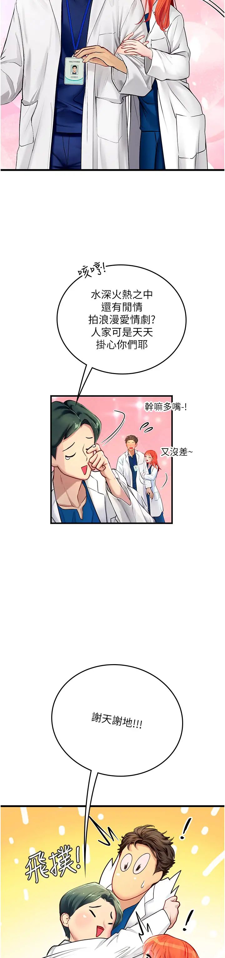 海女实习生第101話-擅闖洞房的不速之客