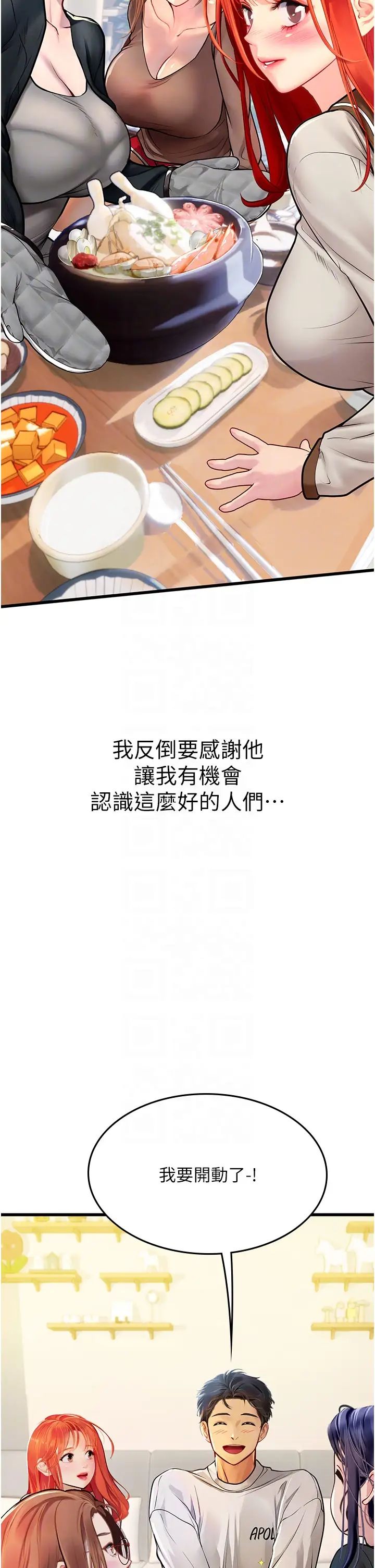 海女实习生第101話-擅闖洞房的不速之客