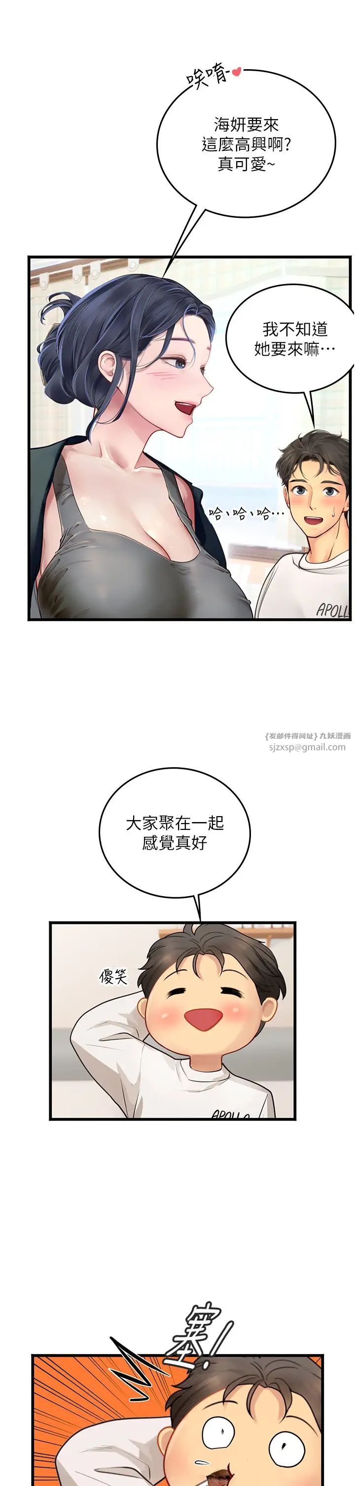 海女实习生第101話-擅闖洞房的不速之客