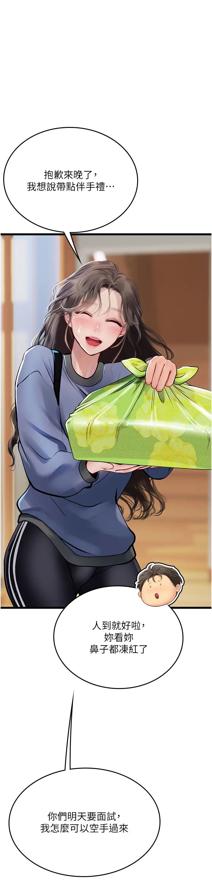 海女实习生第101話-擅闖洞房的不速之客