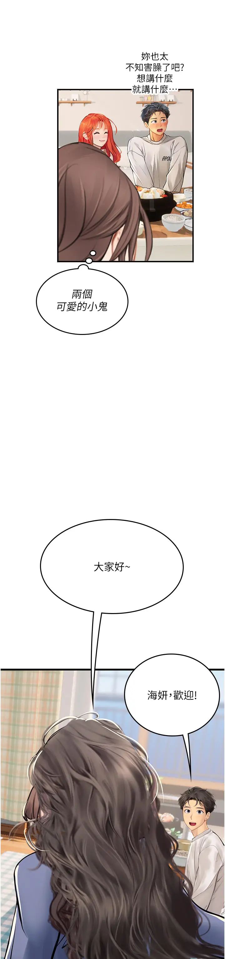 海女实习生第101話-擅闖洞房的不速之客