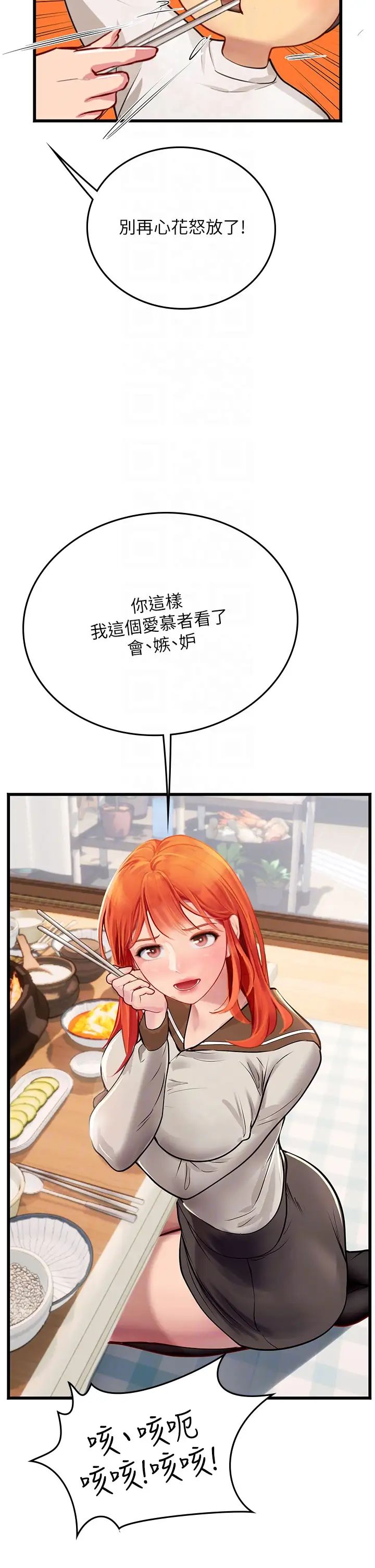 海女实习生第101話-擅闖洞房的不速之客