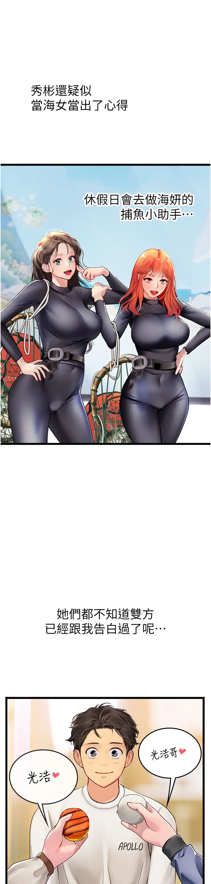 海女實習生第101話-擅闖洞房的不速之客