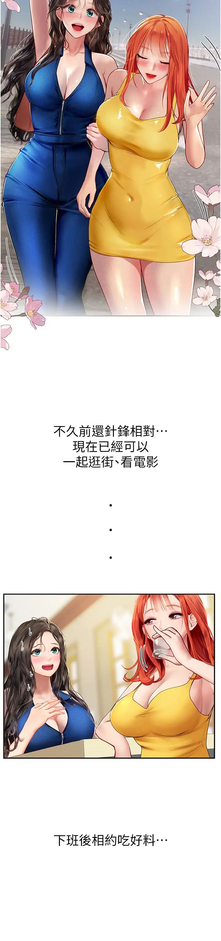 海女实习生第101話-擅闖洞房的不速之客