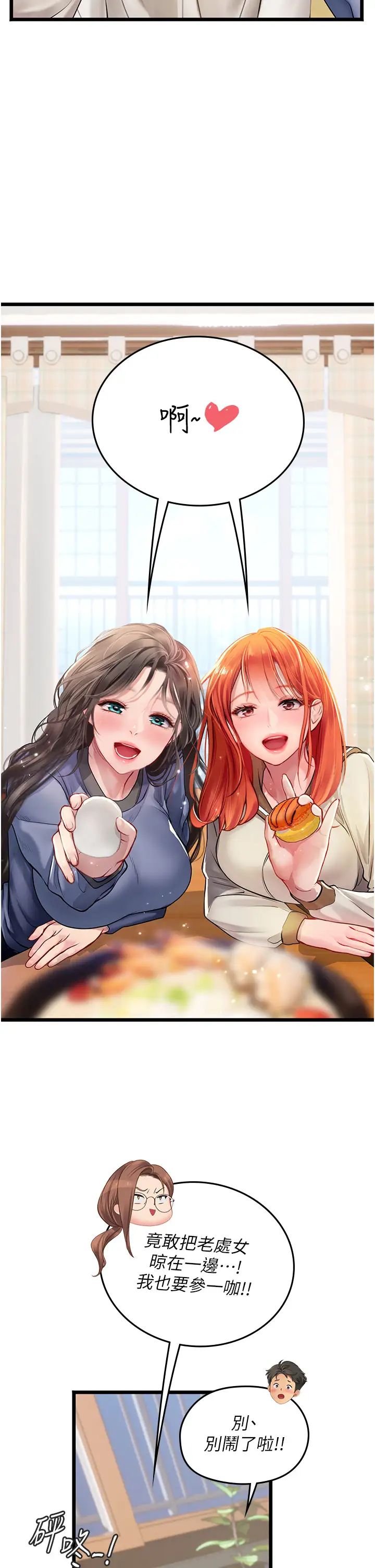 海女实习生第101話-擅闖洞房的不速之客