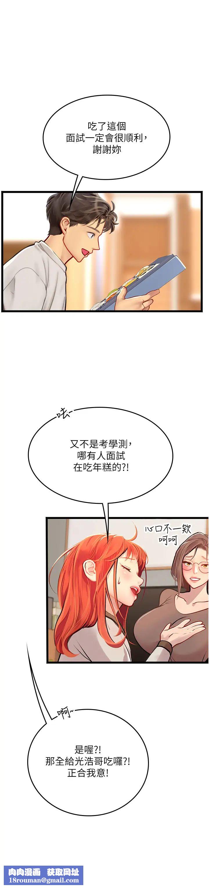 海女实习生第101話-擅闖洞房的不速之客