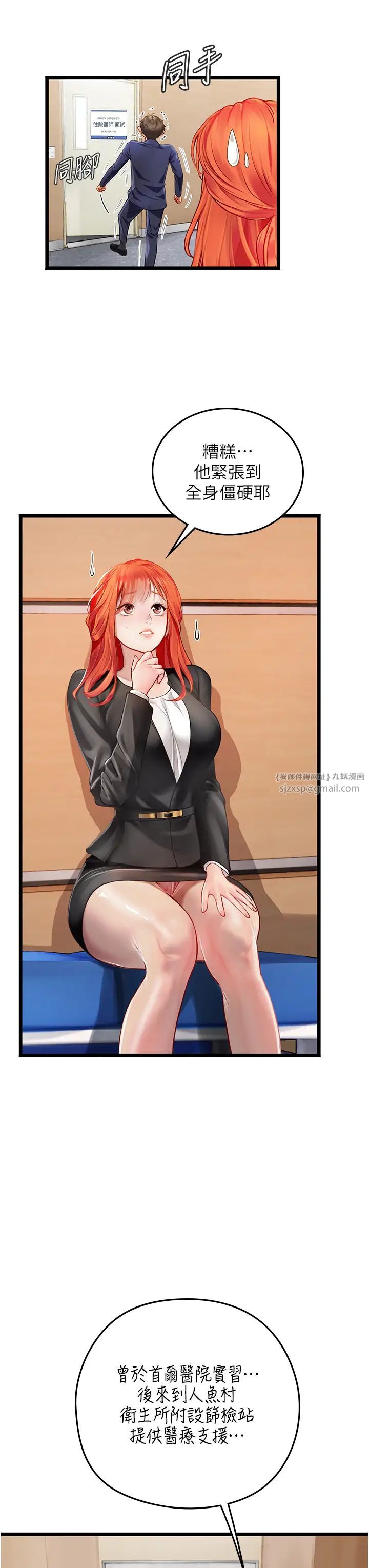 海女实习生第101話-擅闖洞房的不速之客