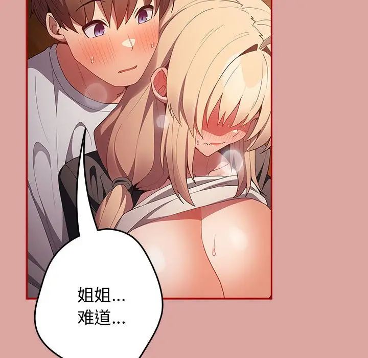 遊戲規則我來定第54話