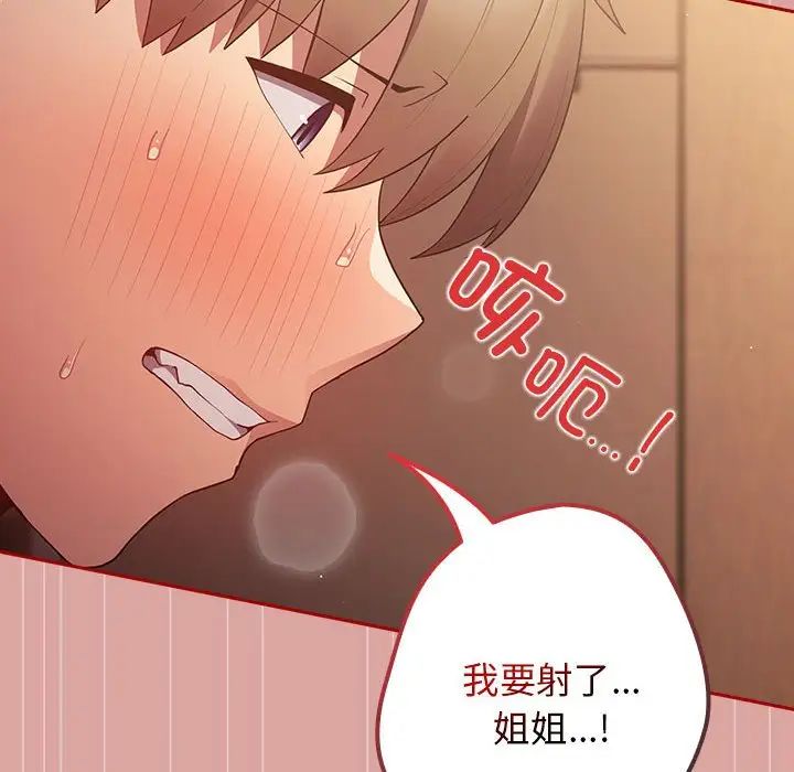 游戏规则我来定第54話