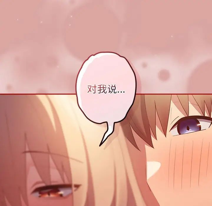 遊戲規則我來定第54話