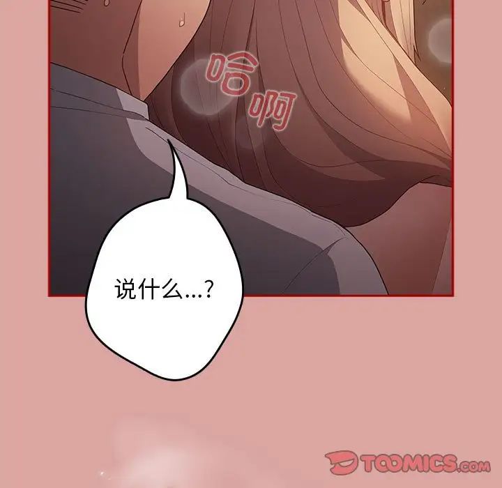 游戏规则我来定第54話