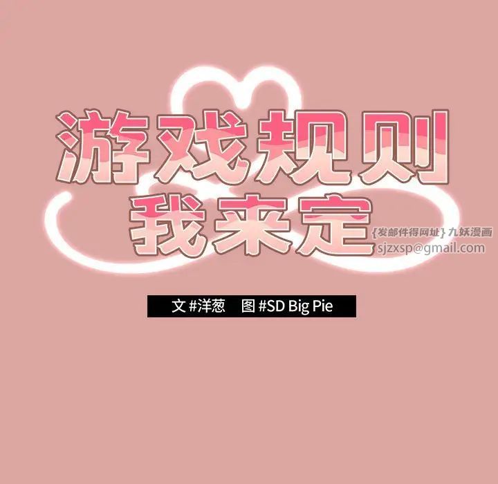 游戏规则我来定第54話