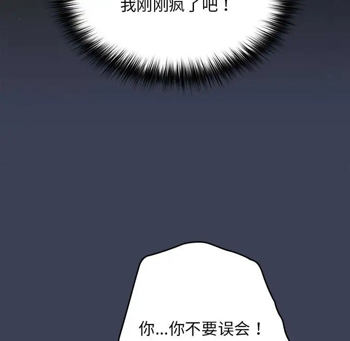 游戏规则我来定第54話