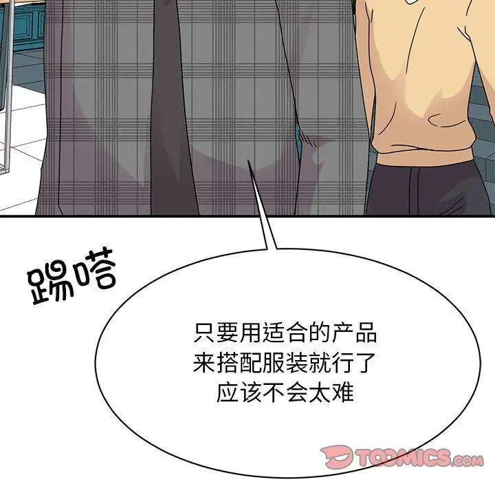 我的完美缪斯第33話