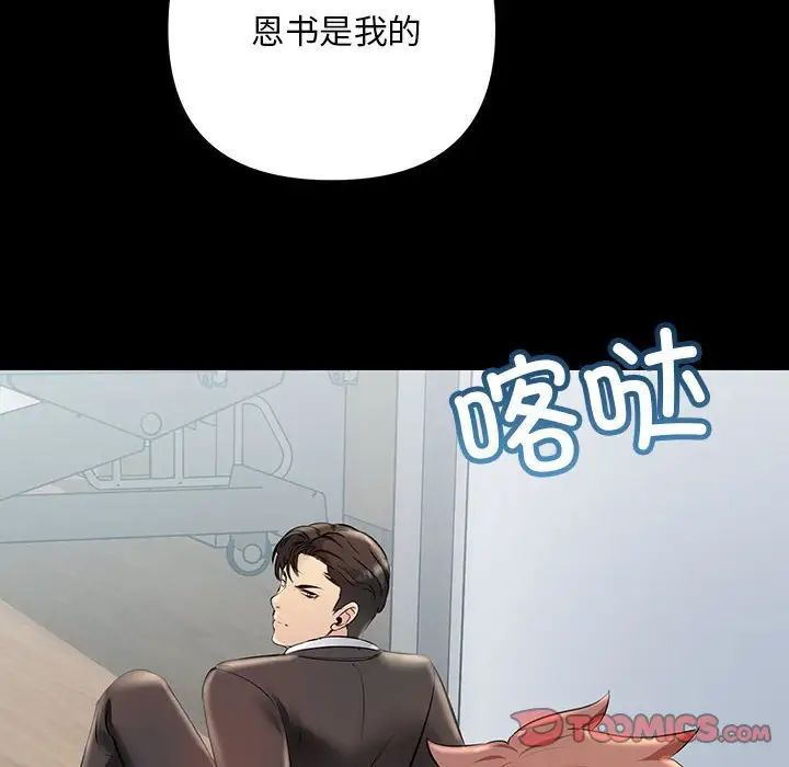 不正常关系第34話
