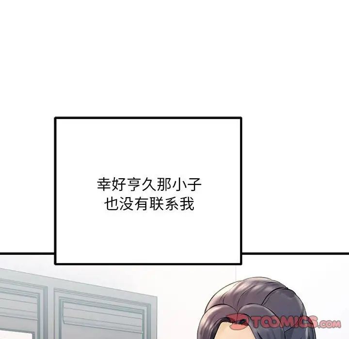 不正常关系第34話