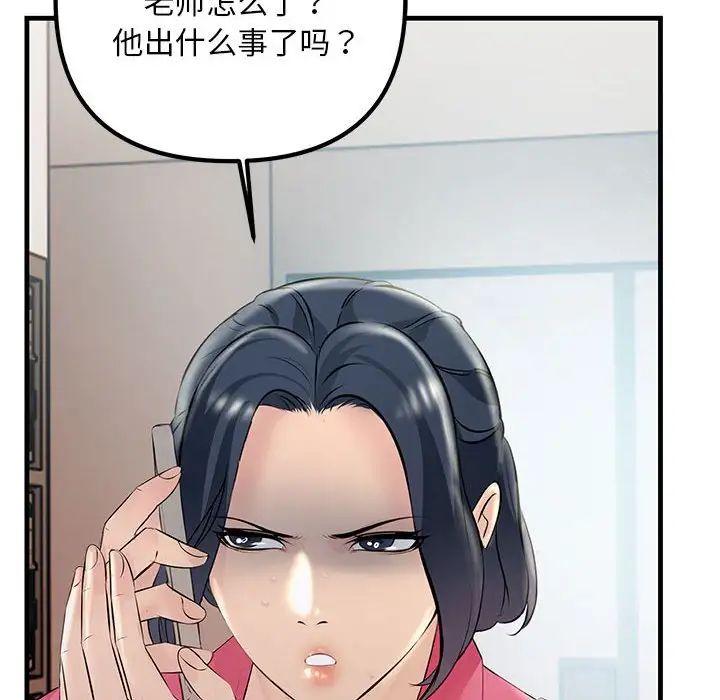 不正常关系第34話