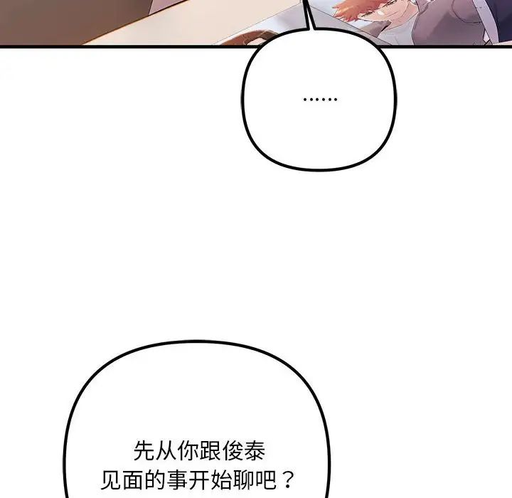不正常关系第34話