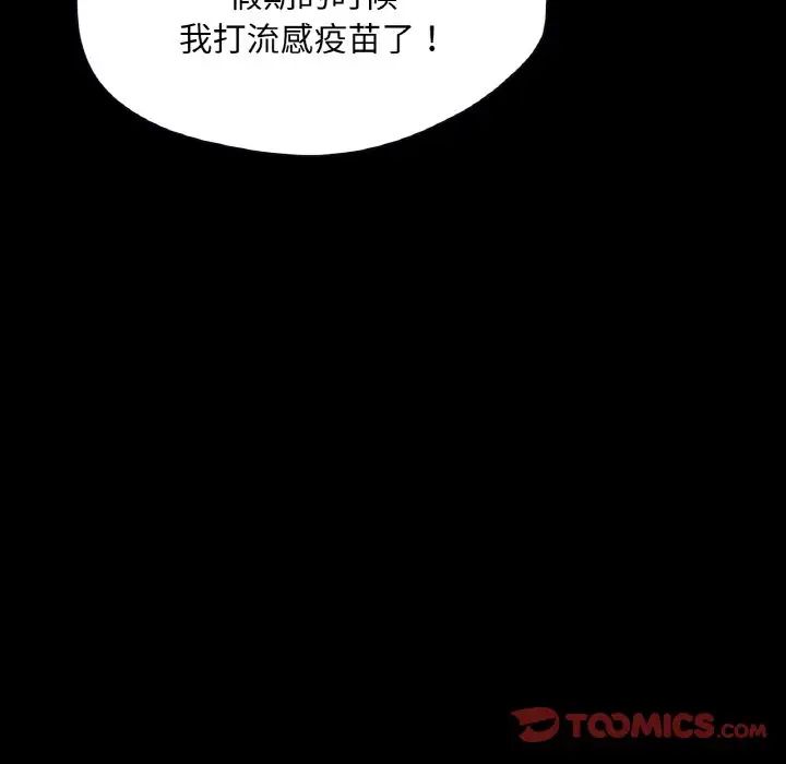 在学校达咩！第19話