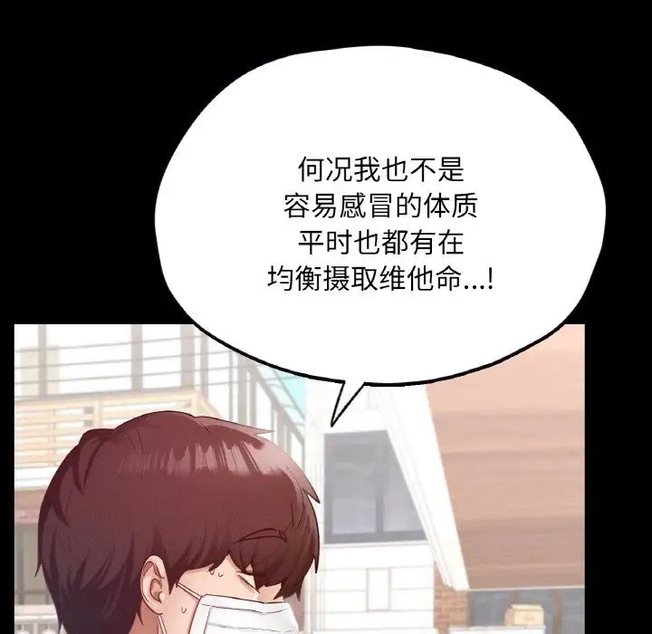 在学校达咩！第19話