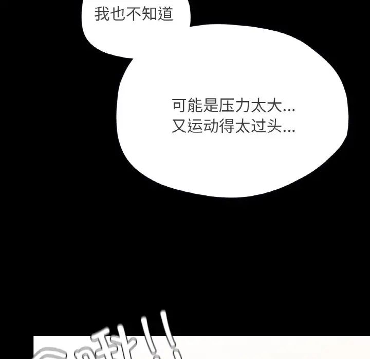 在学校达咩！第19話