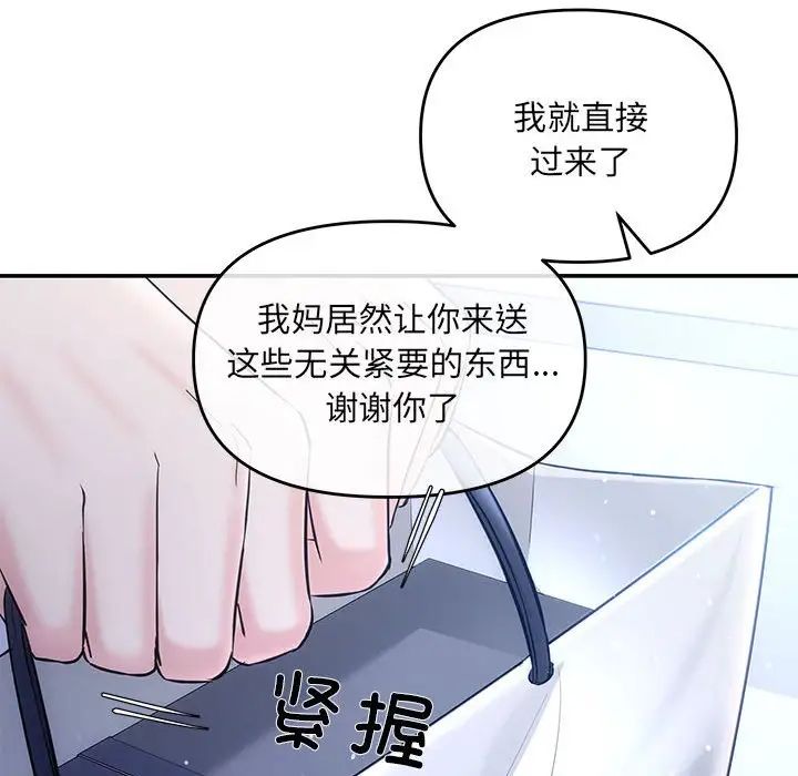 协议关系第4話